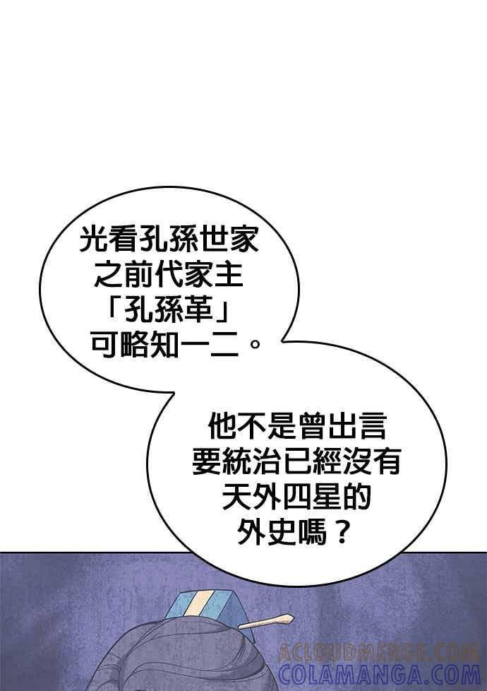 第2部 第143话 欺瞒 第33页