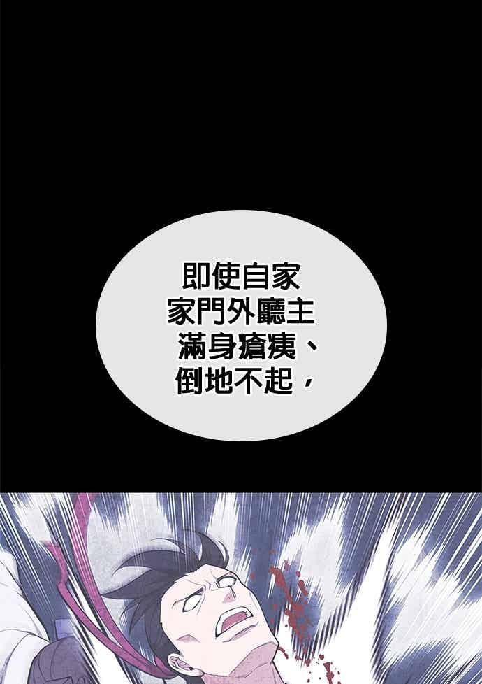 第2部 第143话 欺瞒 第39页