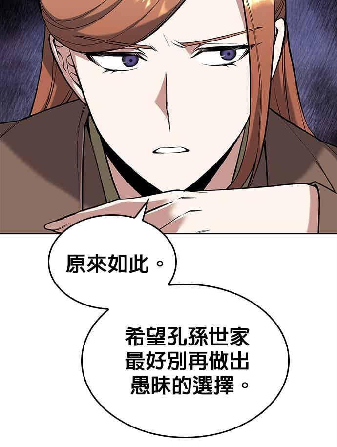 第2部 第143话 欺瞒 第44页