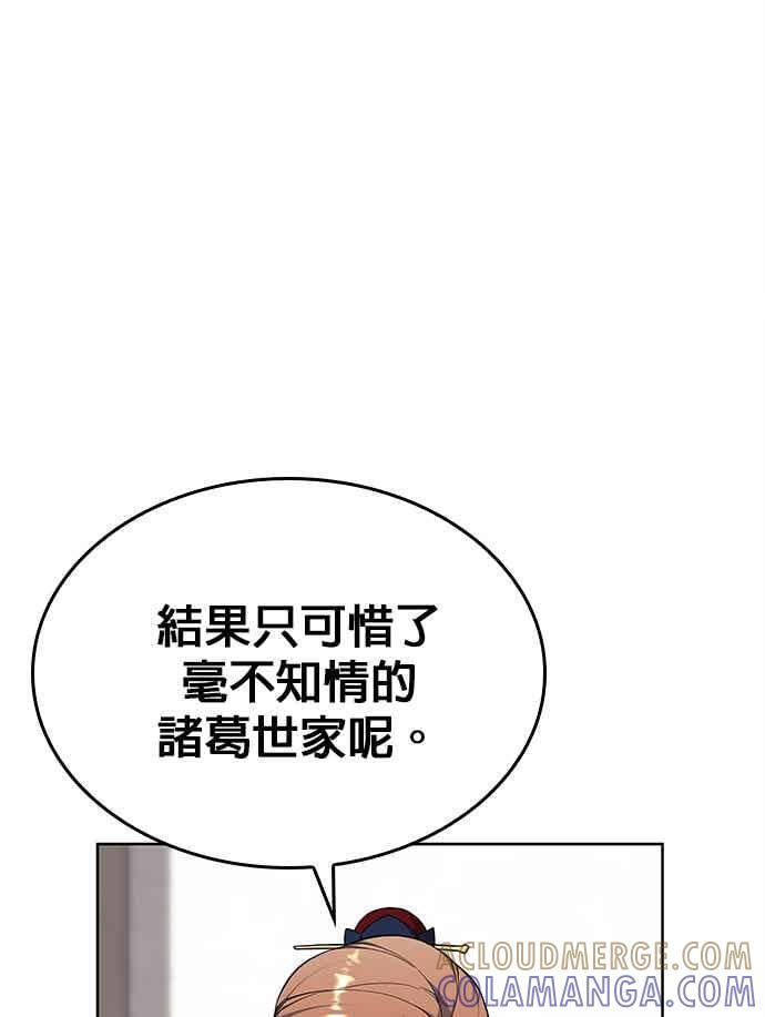 第2部 第143话 欺瞒 第45页