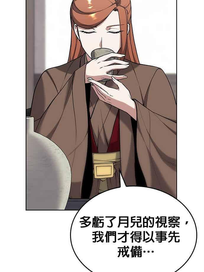 第2部 第143话 欺瞒 第46页