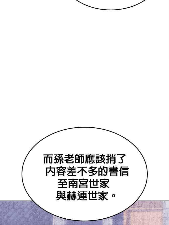 第2部 第143话 欺瞒 第47页