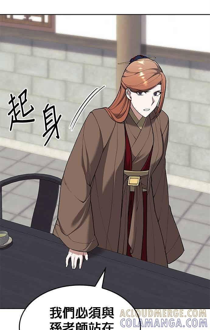 第2部 第143话 欺瞒 第53页