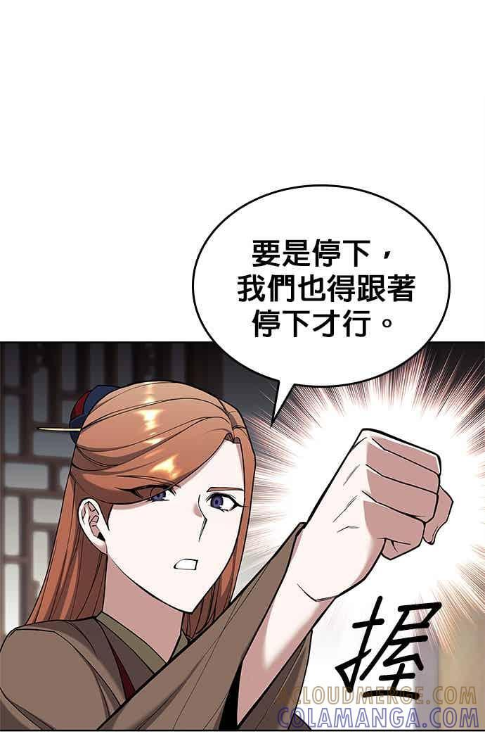 第2部 第143话 欺瞒 第57页