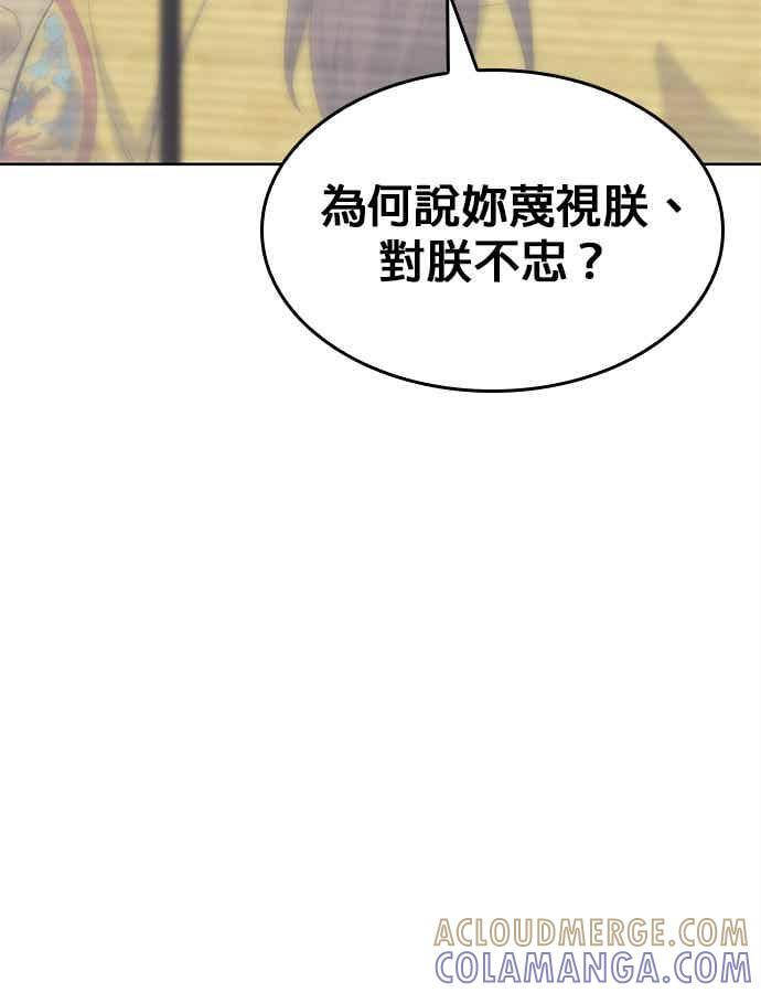 第2部 第143话 欺瞒 第85页