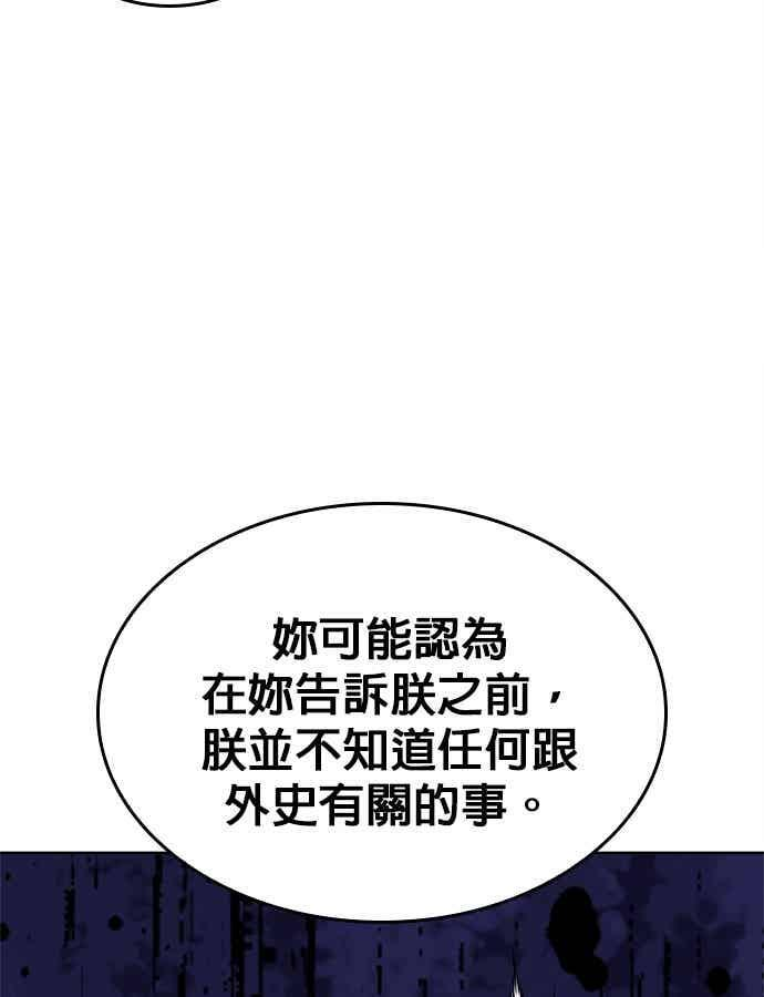 第2部 第143话 欺瞒 第87页