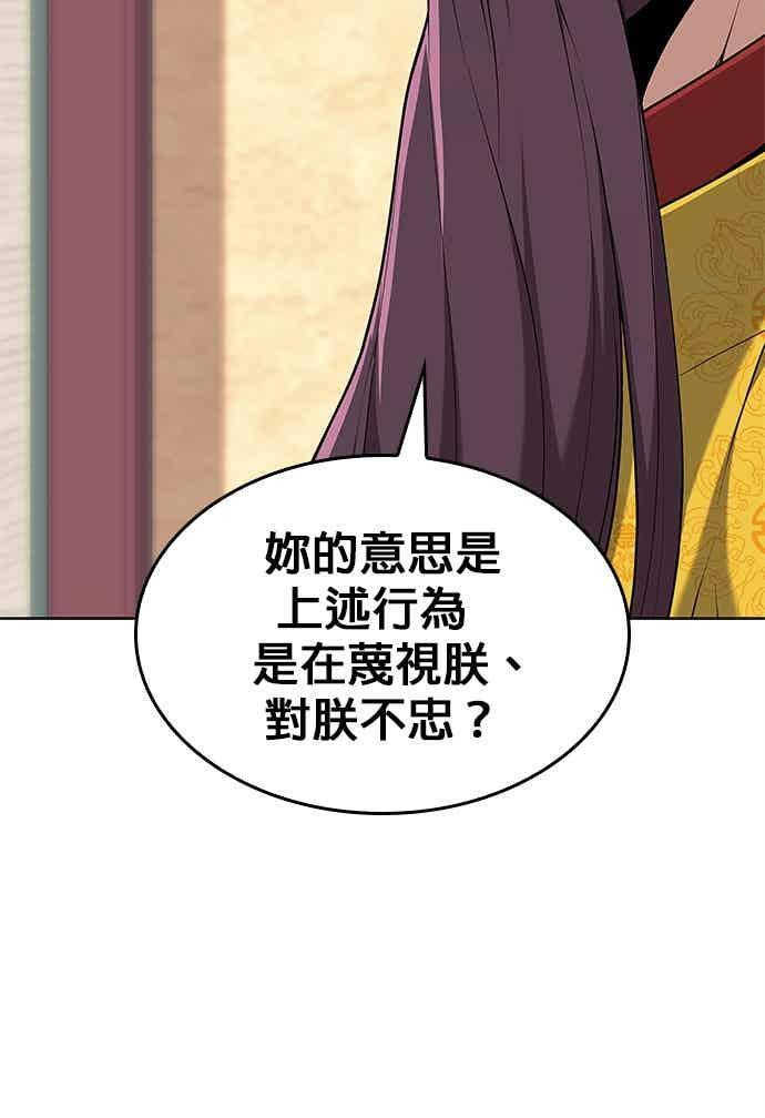 第2部 第143话 欺瞒 第90页