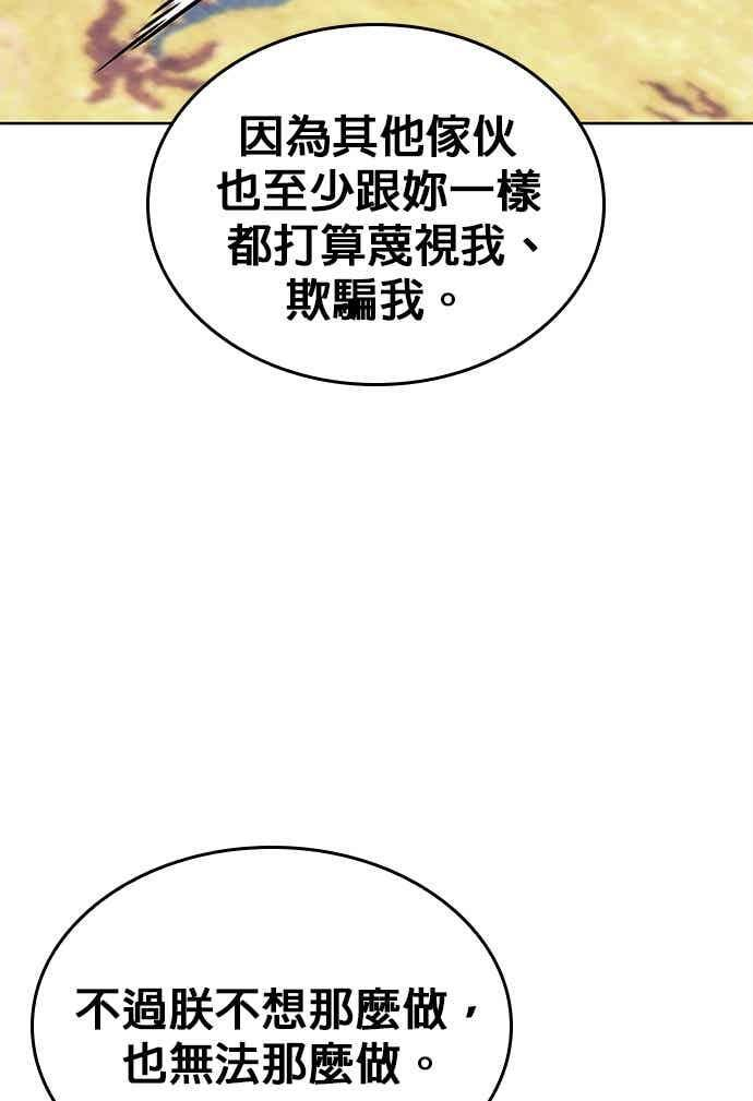 第2部 第143话 欺瞒 第95页