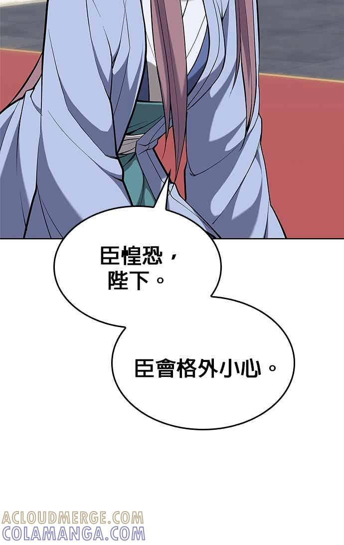 第2部 第143话 欺瞒 第101页