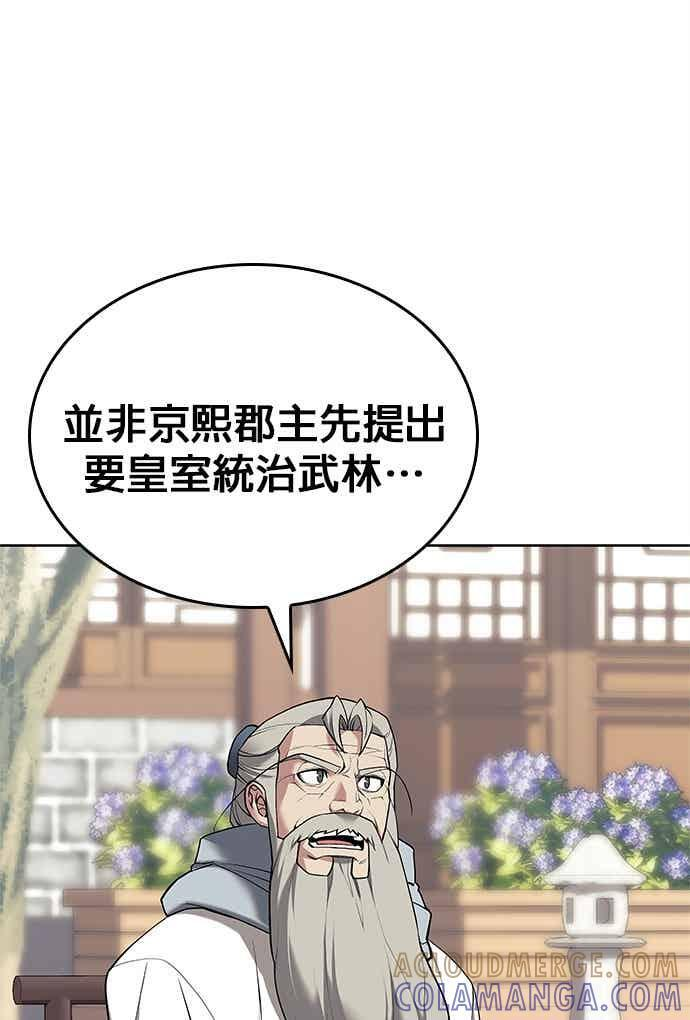 第2部 第143话 欺瞒 第113页