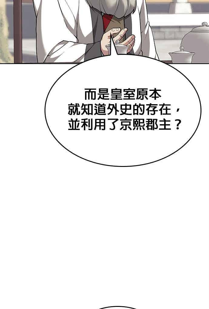 第2部 第143话 欺瞒 第114页