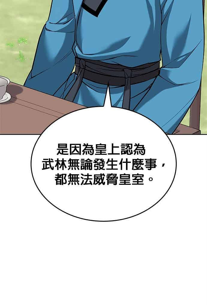 第2部 第143话 欺瞒 第116页