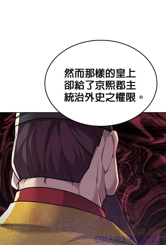 第2部 第143话 欺瞒 第117页