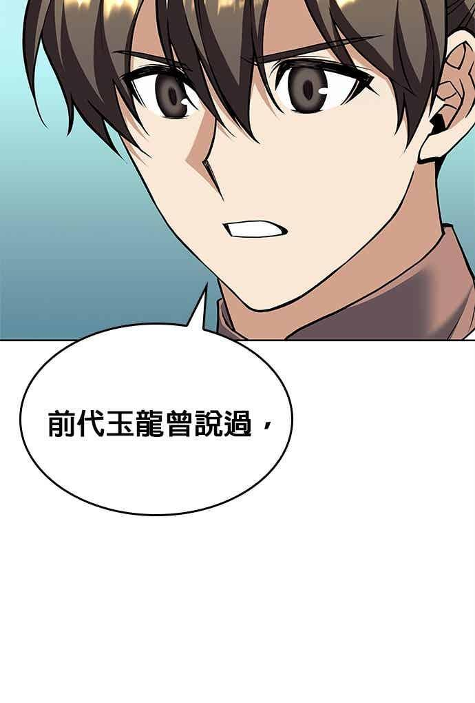 第2部 第143话 欺瞒 第120页