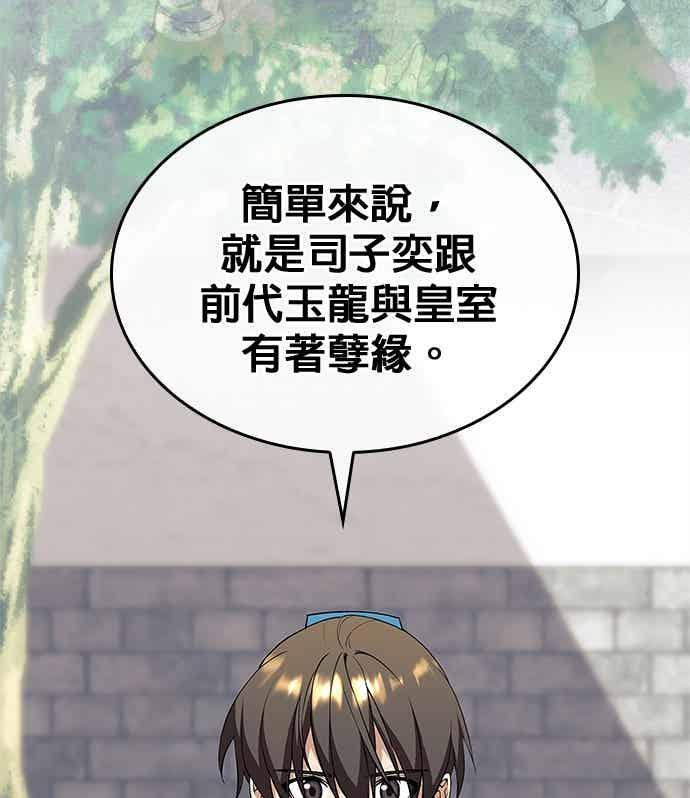第2部 第143话 欺瞒 第123页