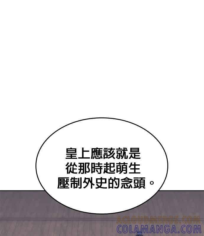 第2部 第143话 欺瞒 第125页