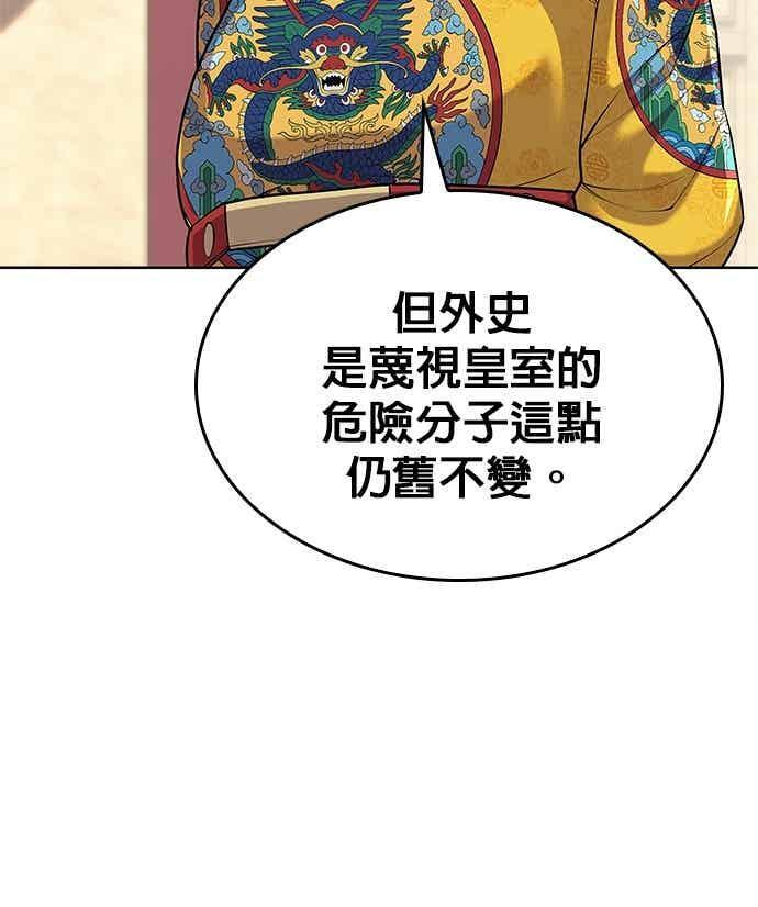 第2部 第143话 欺瞒 第136页