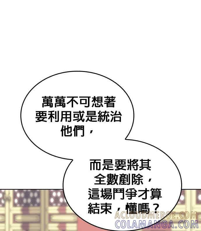 第2部 第143话 欺瞒 第137页