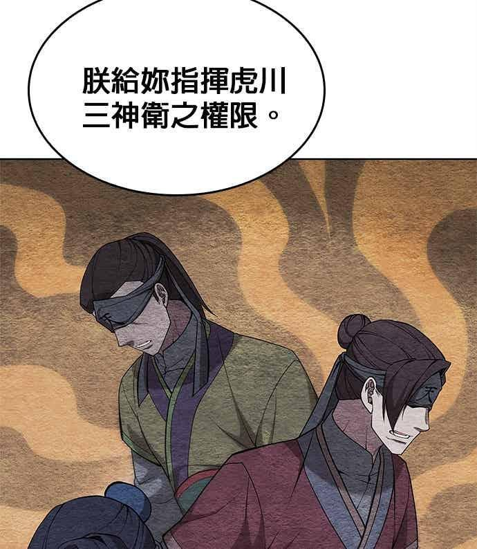 第2部 第143话 欺瞒 第140页