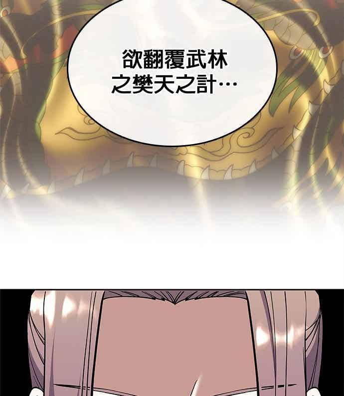 第2部 第143话 欺瞒 第143页