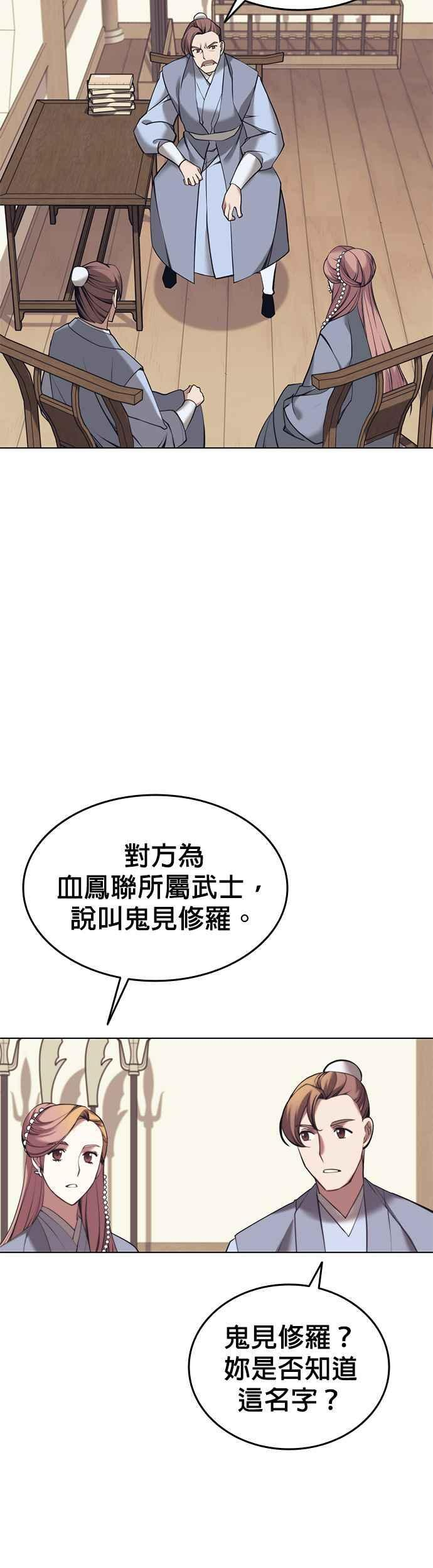 第2部 第20话 委托者与被委托者 第18页
