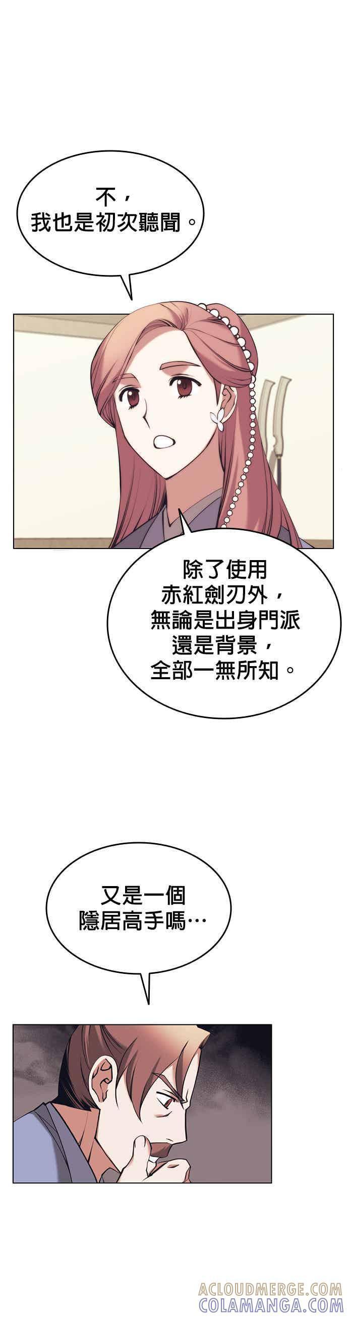 第2部 第20话 委托者与被委托者 第19页