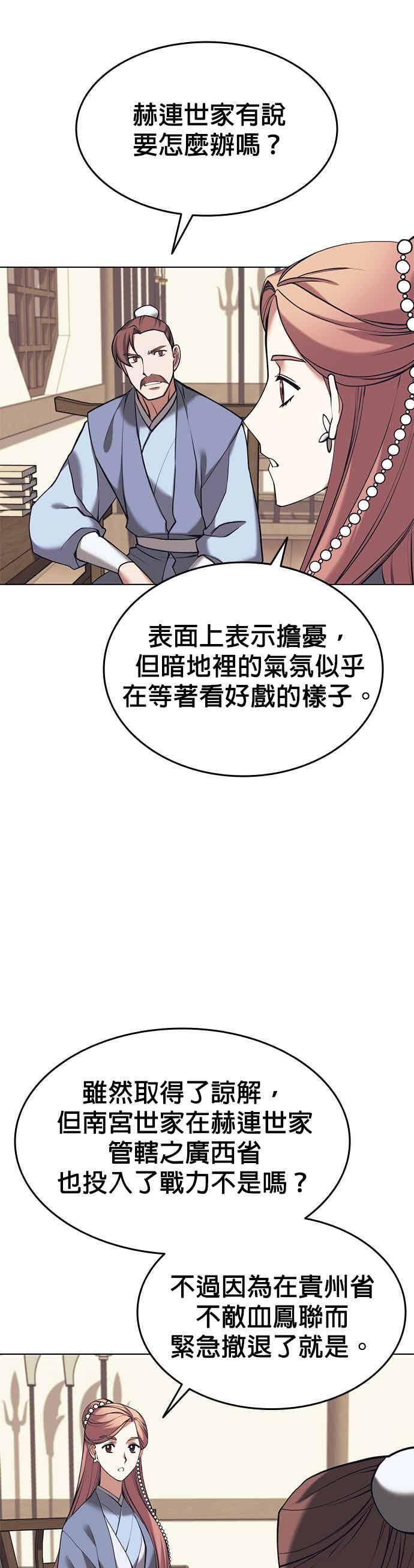 第2部 第20话 委托者与被委托者 第20页