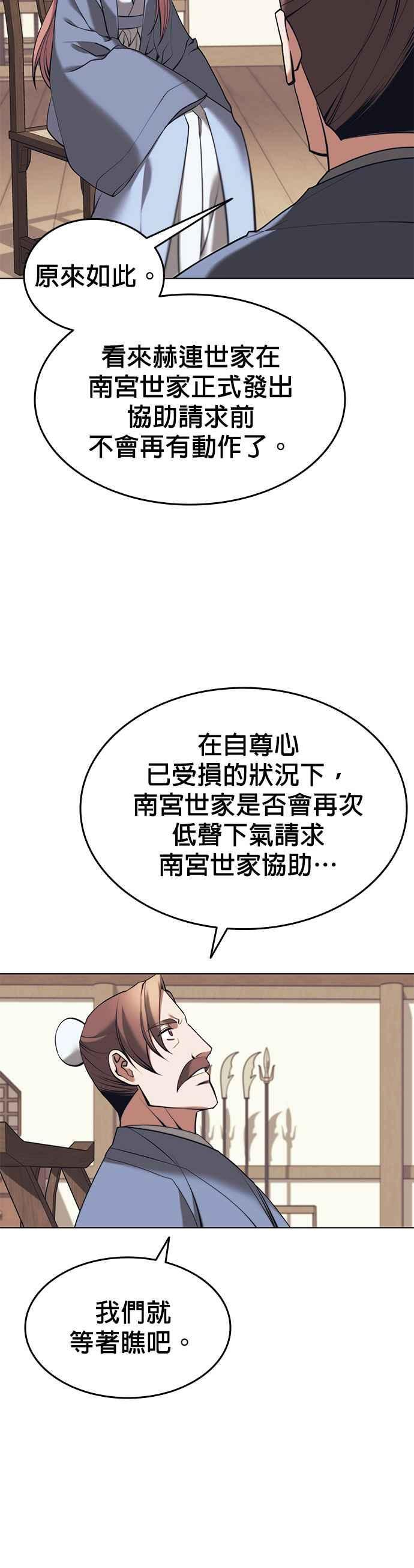 第2部 第20话 委托者与被委托者 第21页