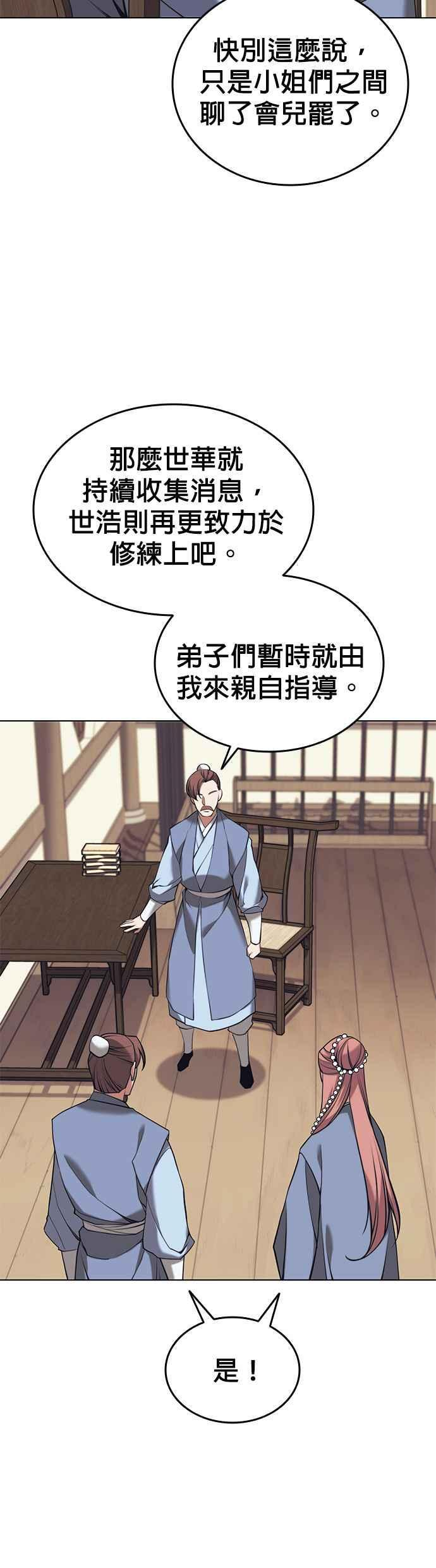 第2部 第20话 委托者与被委托者 第23页