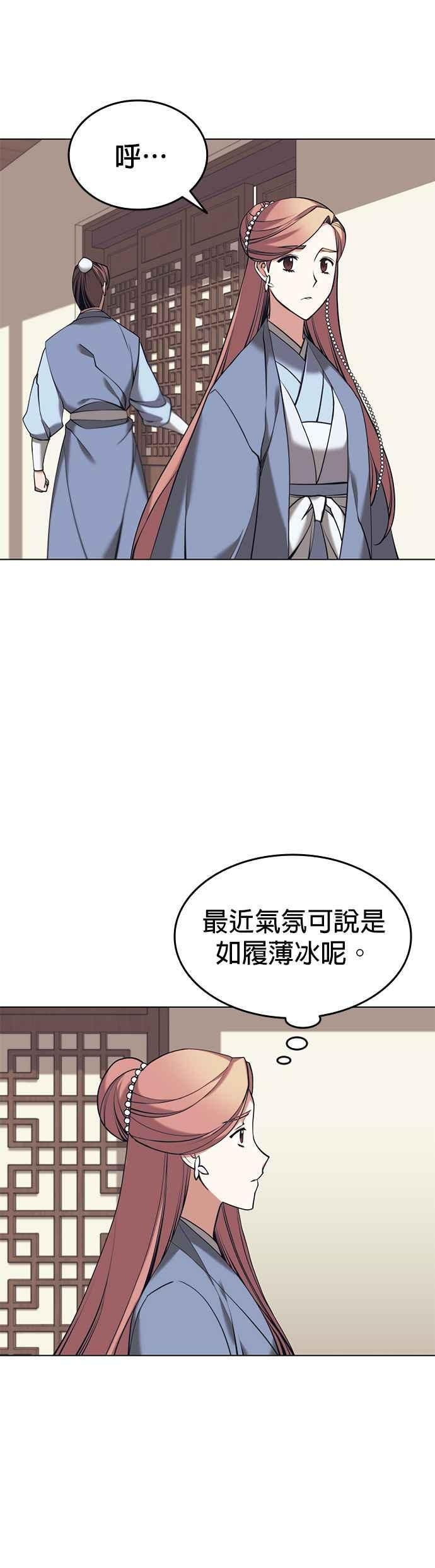 第2部 第20话 委托者与被委托者 第24页