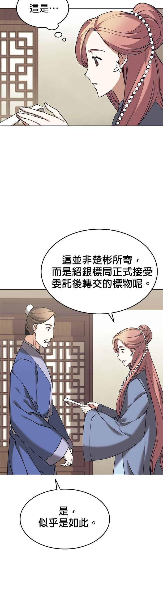 第2部 第20话 委托者与被委托者 第27页