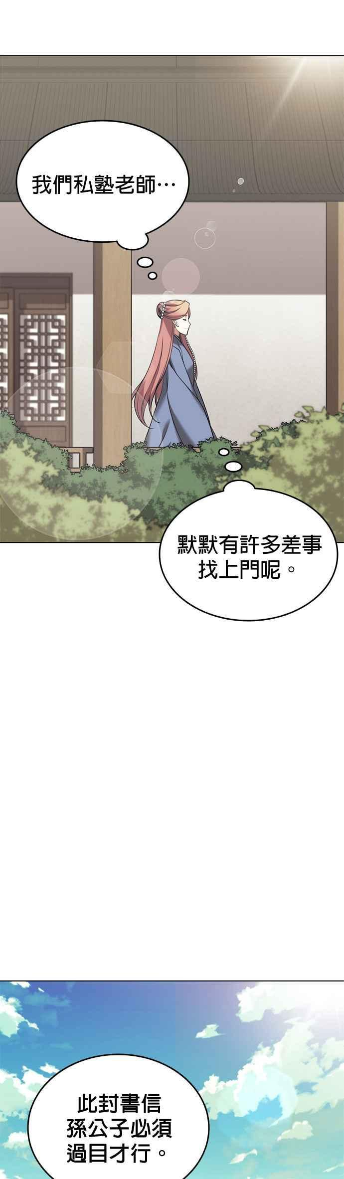 第2部 第20话 委托者与被委托者 第29页