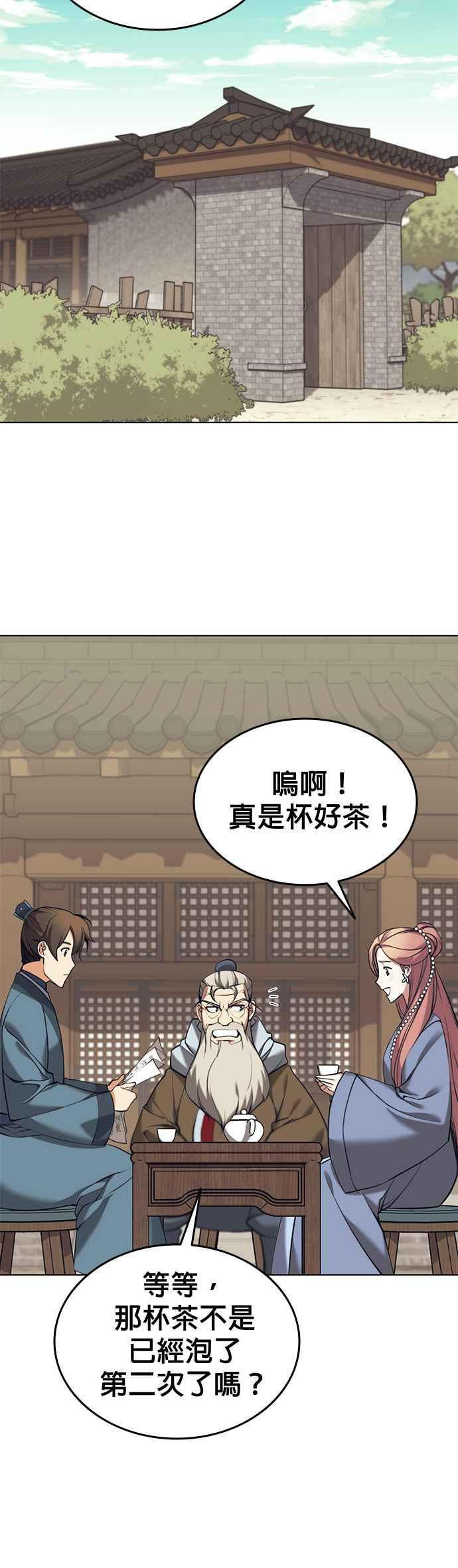 第2部 第20话 委托者与被委托者 第30页