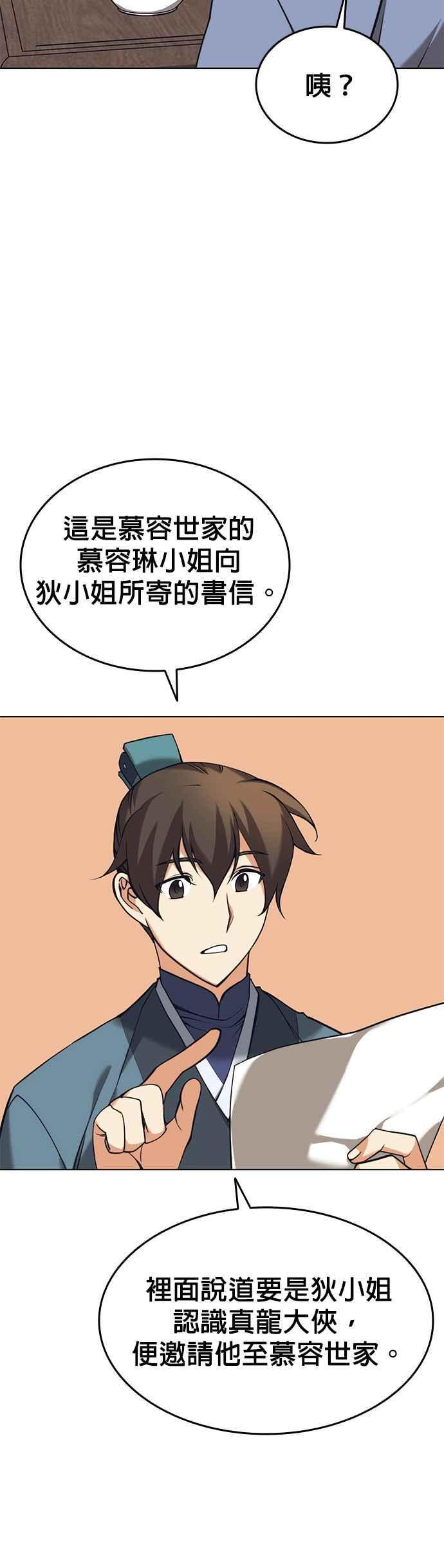 第2部 第20话 委托者与被委托者 第33页