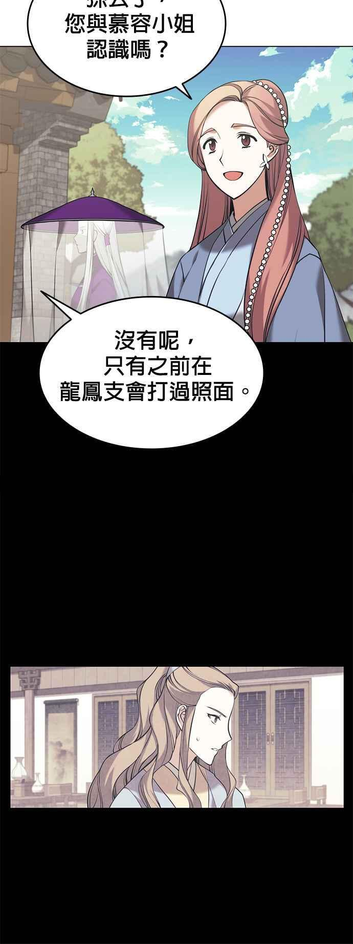 第2部 第20话 委托者与被委托者 第36页