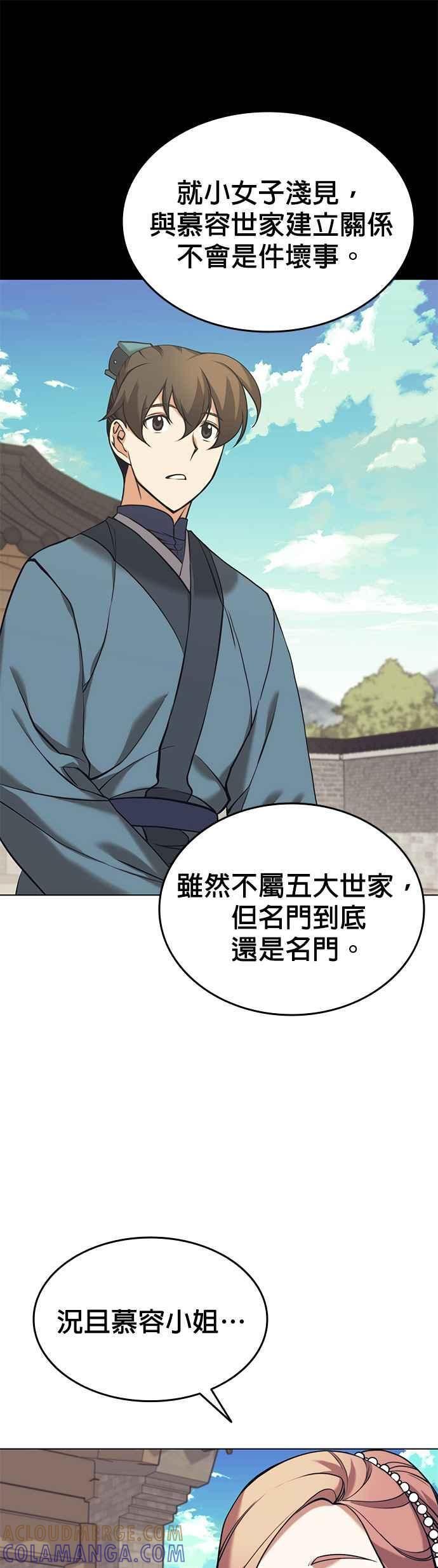 第2部 第20话 委托者与被委托者 第37页