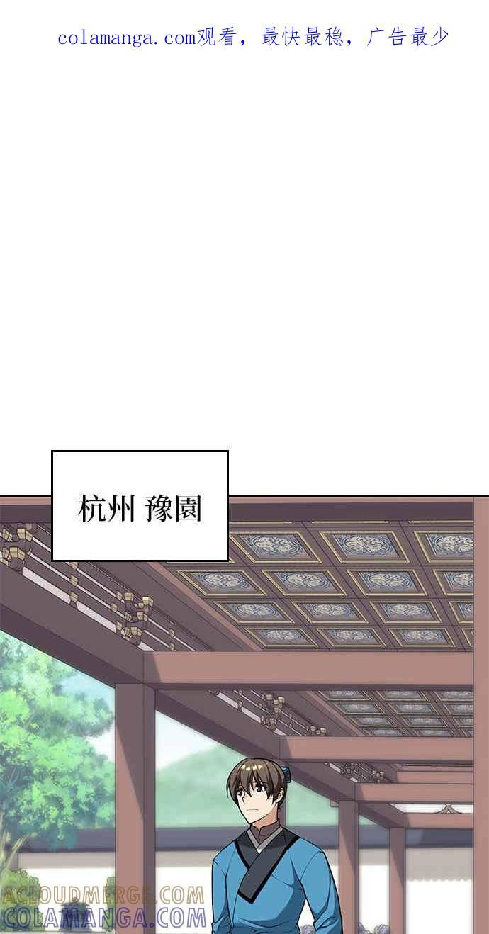第2部 第144话 天外四星之祕宝 第1页