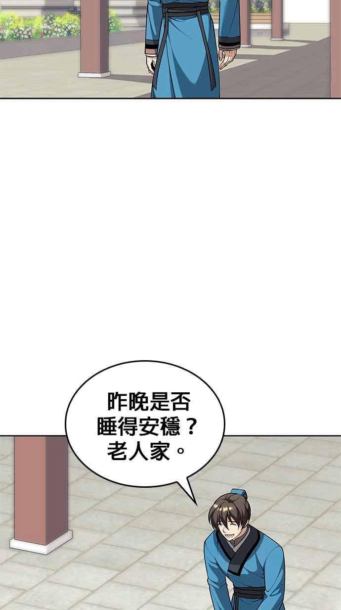 第2部 第144话 天外四星之祕宝 第2页