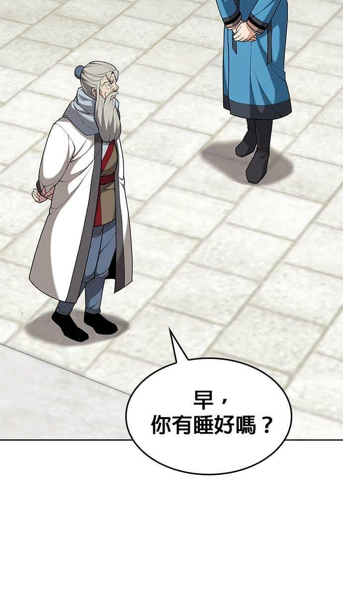 第2部 第144话 天外四星之祕宝 第3页