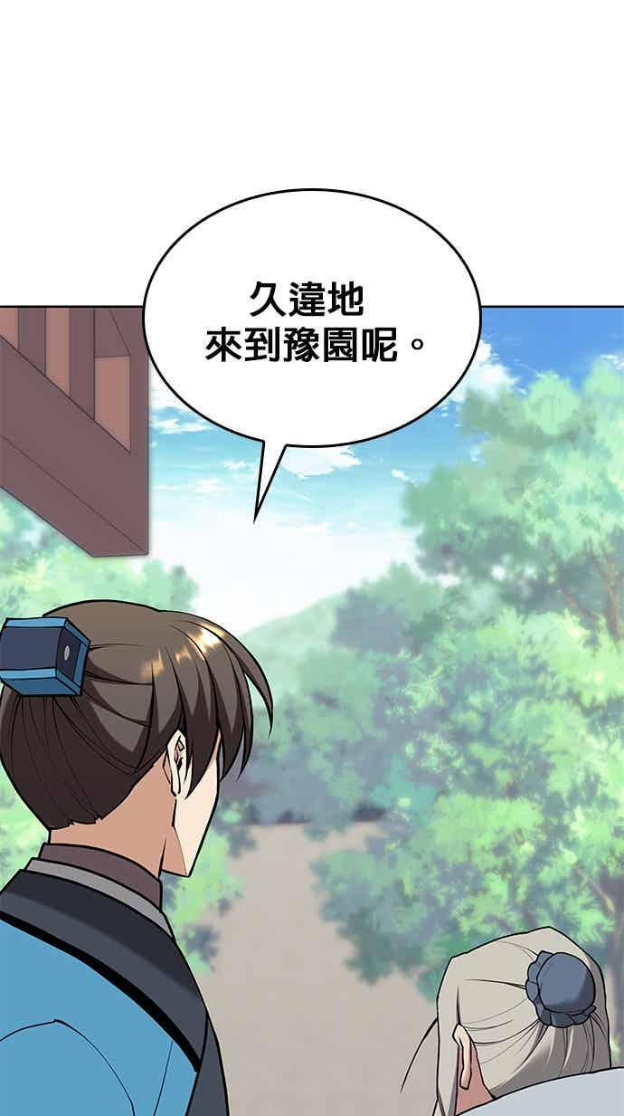 第2部 第144话 天外四星之祕宝 第4页