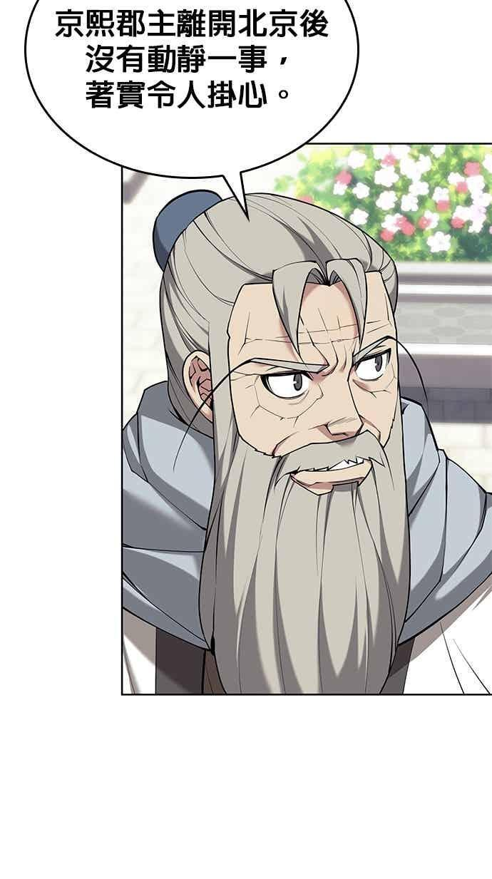 第2部 第144话 天外四星之祕宝 第6页