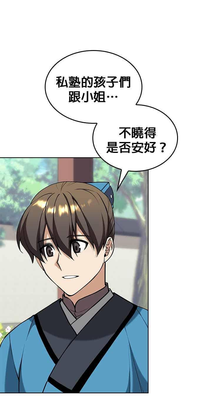 第2部 第144话 天外四星之祕宝 第7页
