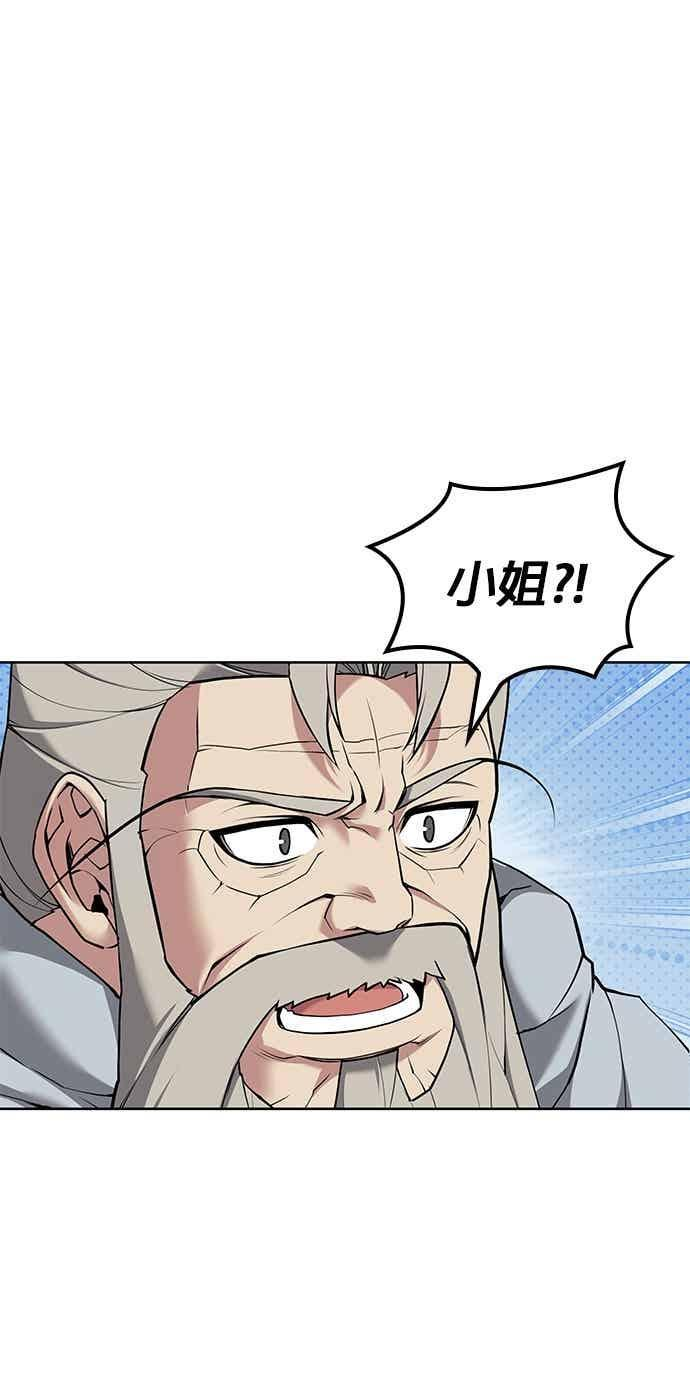 第2部 第144话 天外四星之祕宝 第8页