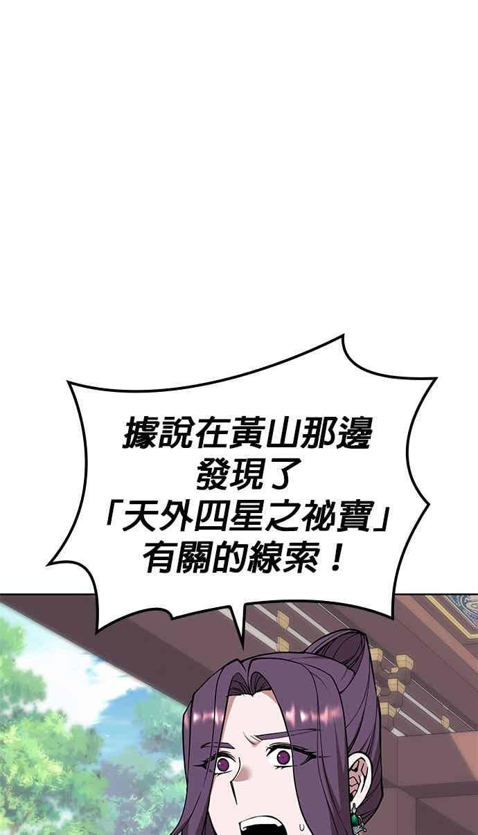 第2部 第144话 天外四星之祕宝 第14页