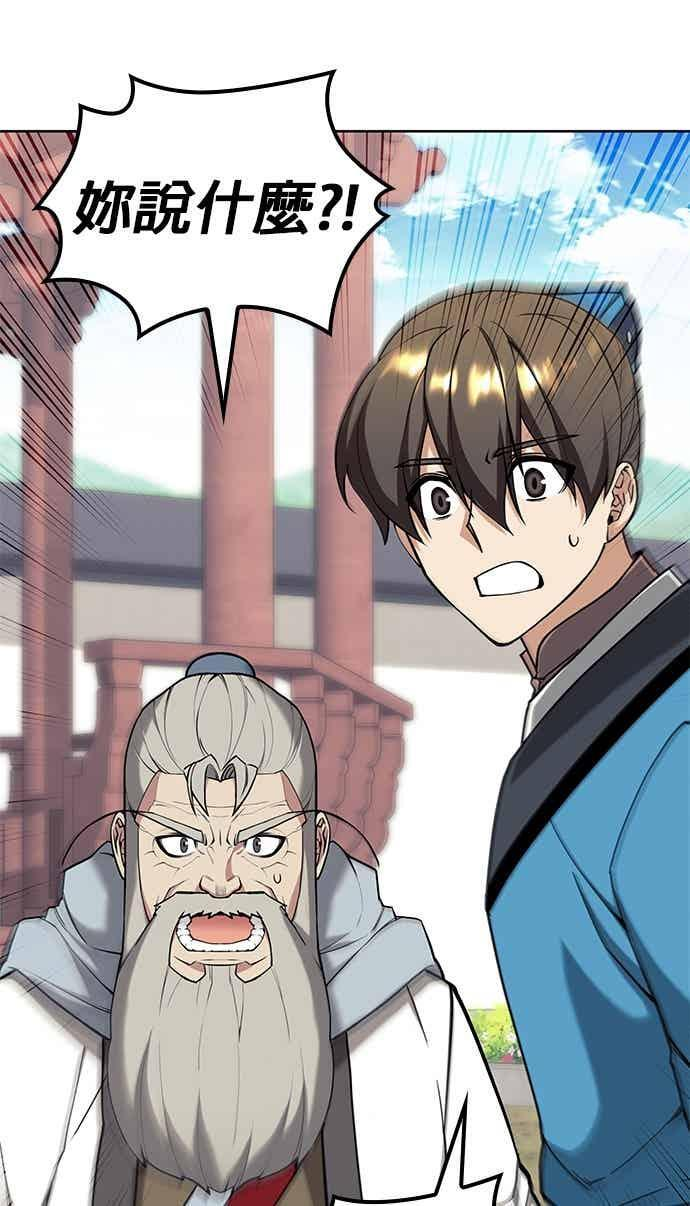 第2部 第144话 天外四星之祕宝 第16页