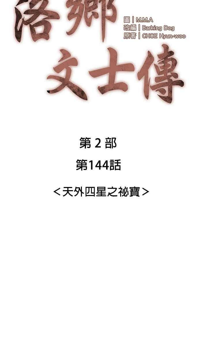 第2部 第144话 天外四星之祕宝 第18页