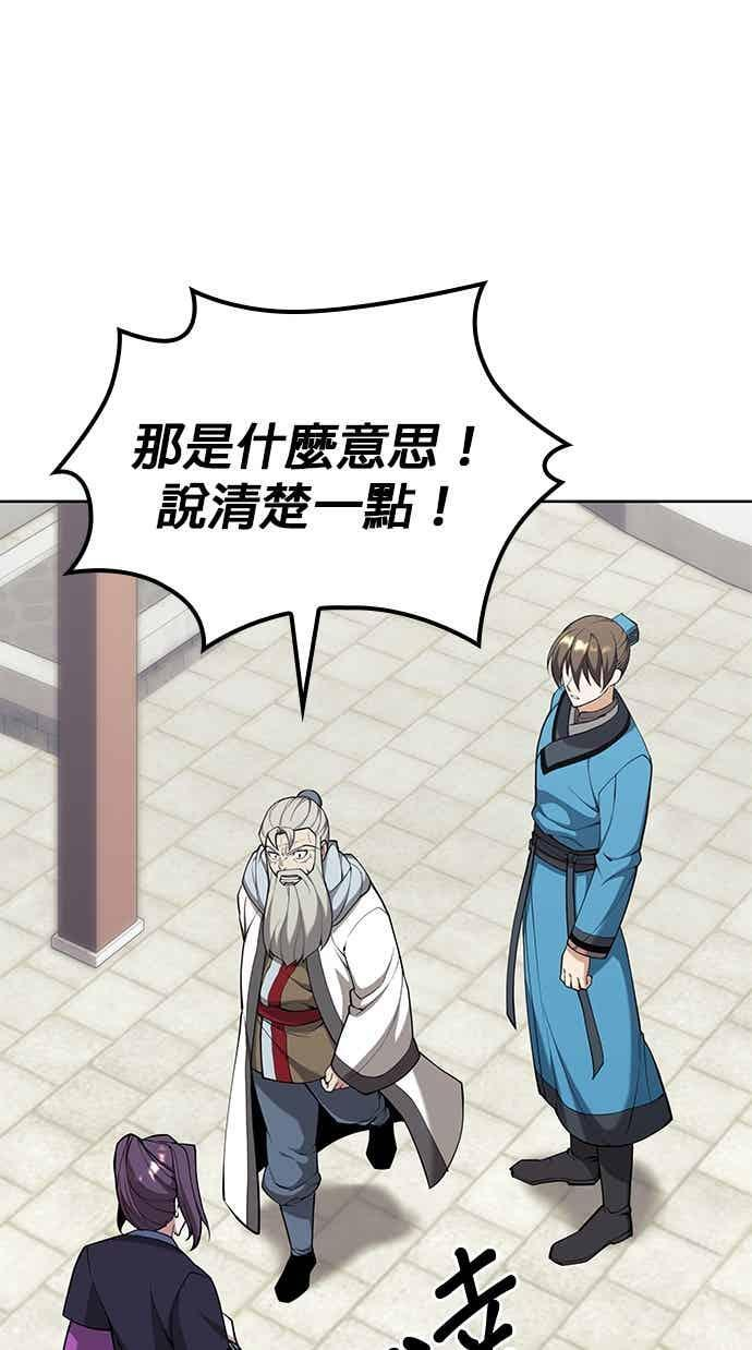 第2部 第144话 天外四星之祕宝 第19页
