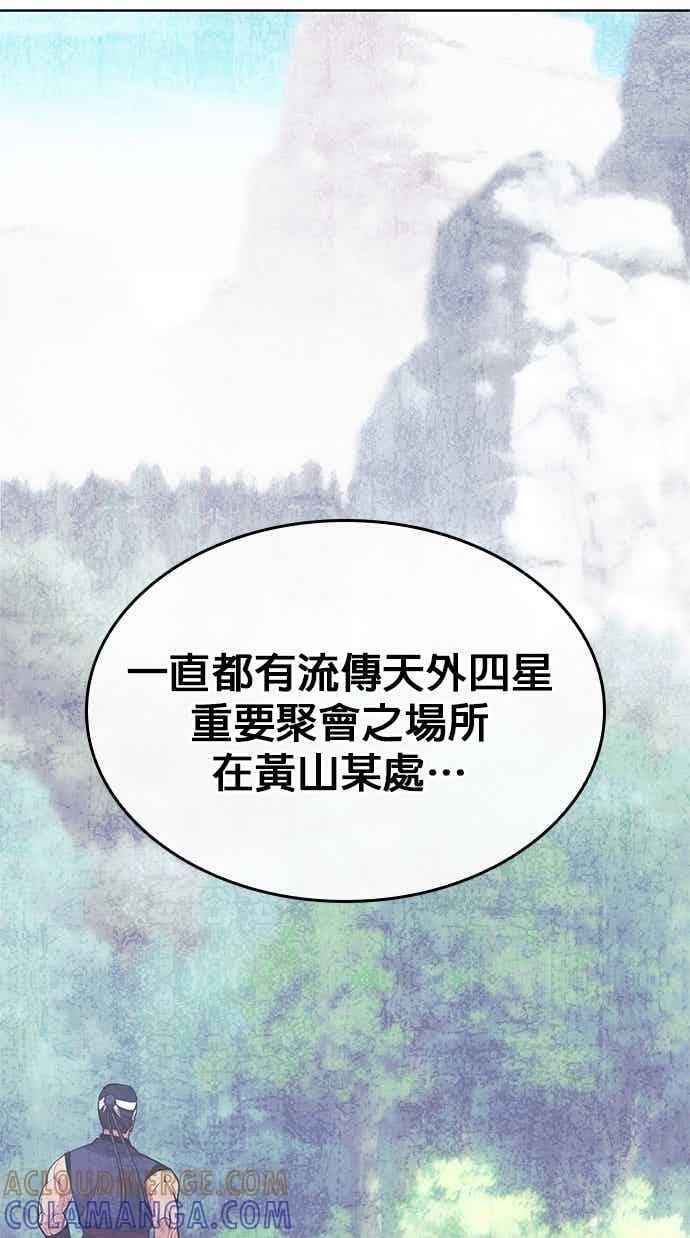 第2部 第144话 天外四星之祕宝 第21页