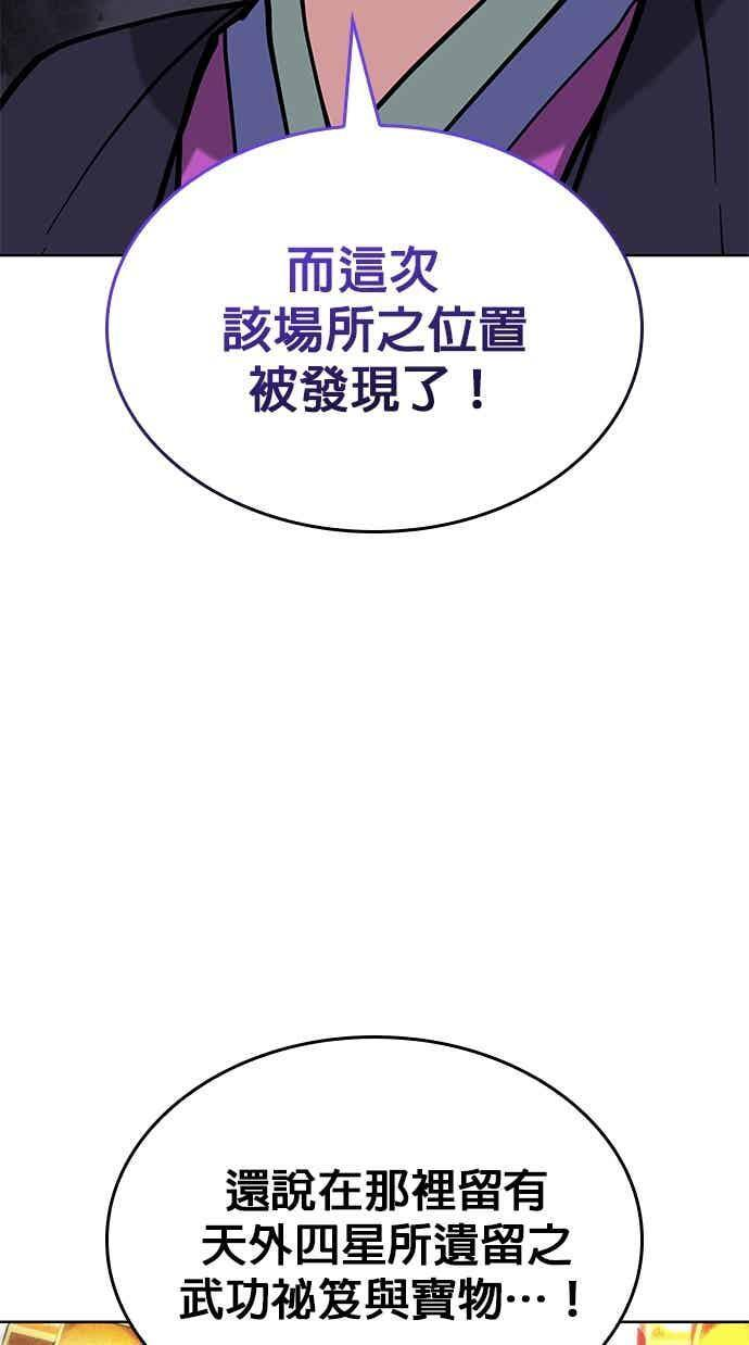 第2部 第144话 天外四星之祕宝 第23页