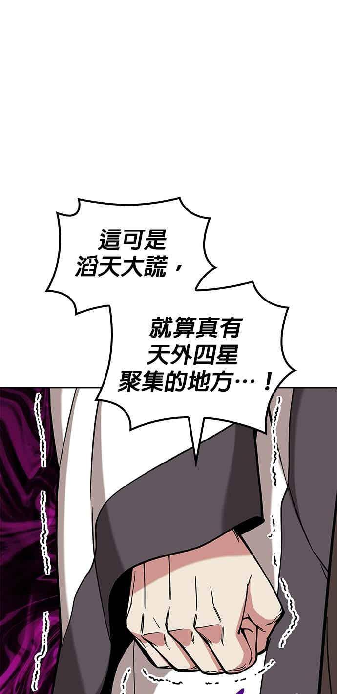 第2部 第144话 天外四星之祕宝 第26页